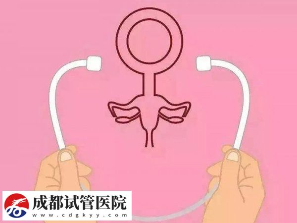 什么是始基子宮？始基子宮的治療方法有哪些