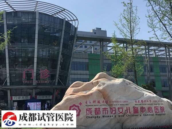 成都靠譜二代試管嬰兒機(jī)構(gòu)概覽，青羊區(qū)這家真心不錯(cuò)！(圖1)